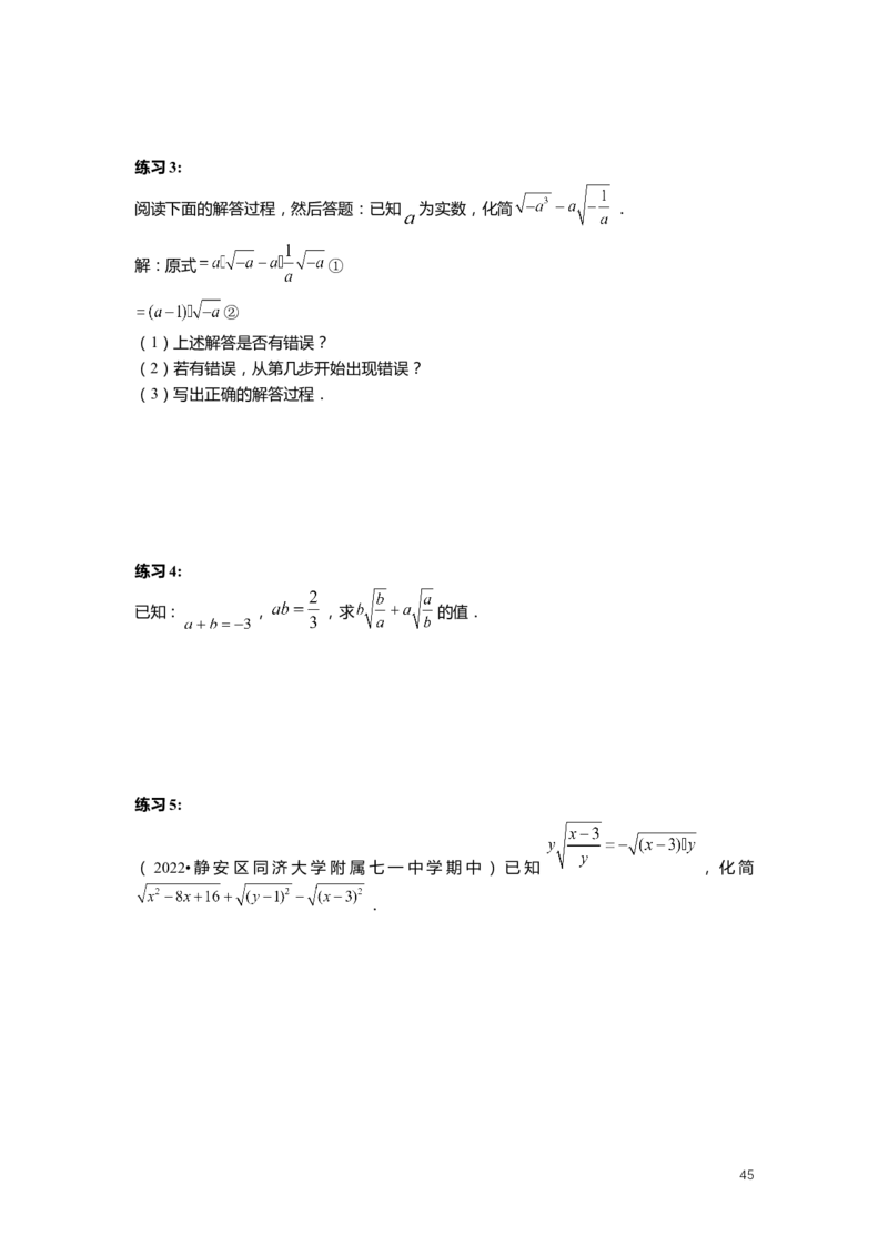 FY25暑假初二数学-精进班整合版2.0_初中资料合集_2025年秋初中《789年级暑假数学讲义》含6升7衔接（学生+教师版）上海专版_初二_精进_学生整合版PDF