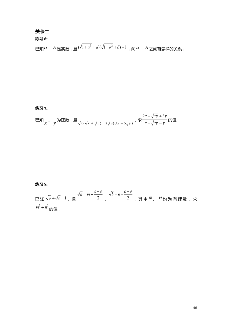 FY25暑假初二数学-精进班整合版2.0_初中资料合集_2025年秋初中《789年级暑假数学讲义》含6升7衔接（学生+教师版）上海专版_初二_精进_学生整合版PDF