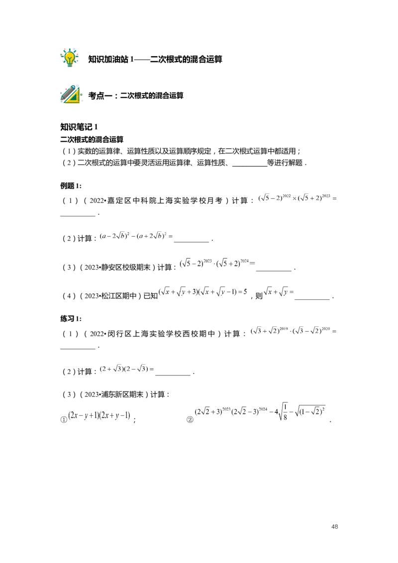 FY25暑假初二数学-精进班整合版2.0_初中资料合集_2025年秋初中《789年级暑假数学讲义》含6升7衔接（学生+教师版）上海专版_初二_精进_学生整合版PDF