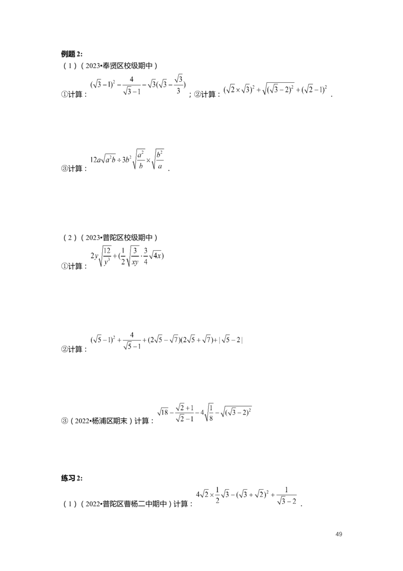 FY25暑假初二数学-精进班整合版2.0_初中资料合集_2025年秋初中《789年级暑假数学讲义》含6升7衔接（学生+教师版）上海专版_初二_精进_学生整合版PDF
