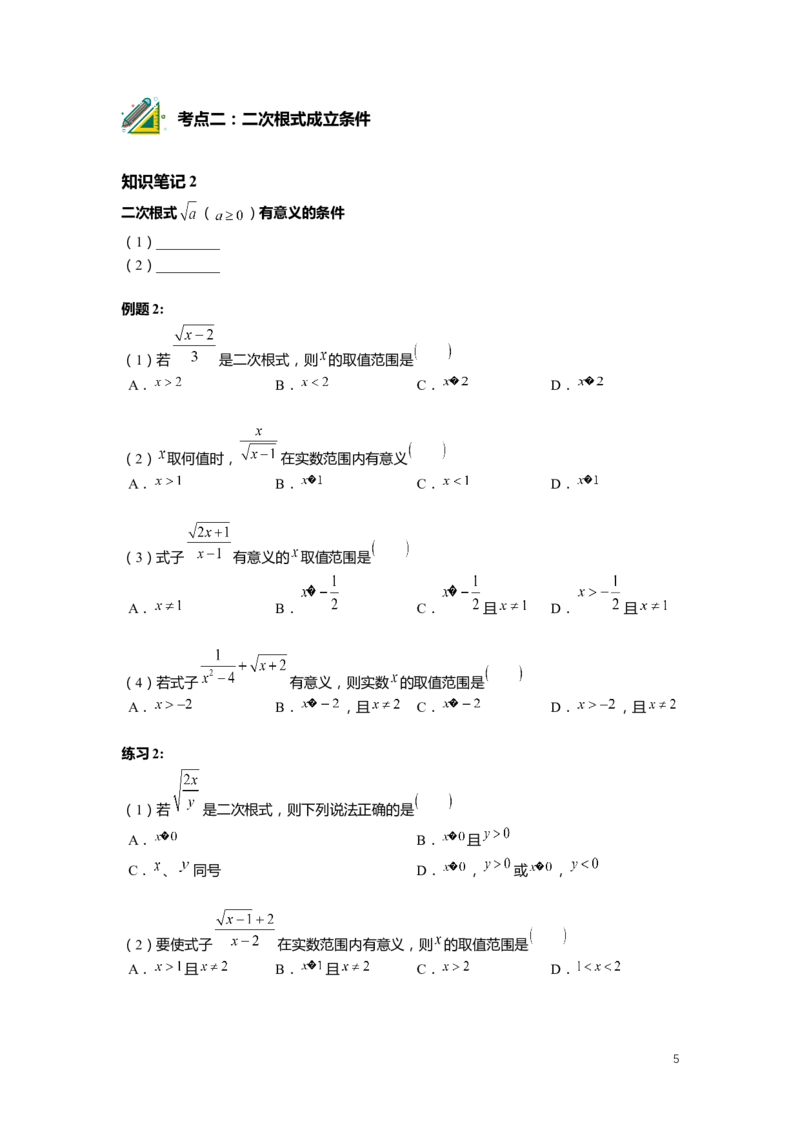 FY25暑假初二数学-精进班整合版2.0_初中资料合集_2025年秋初中《789年级暑假数学讲义》含6升7衔接（学生+教师版）上海专版_初二_精进_学生整合版PDF