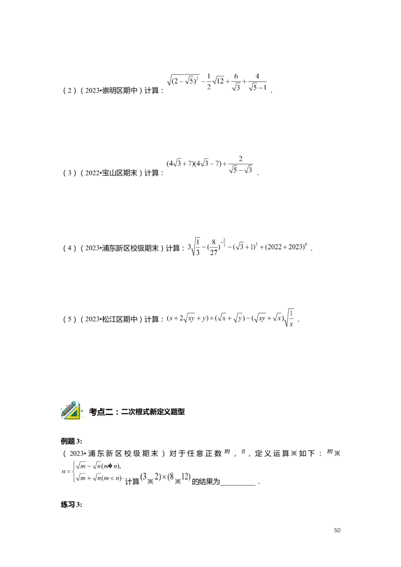FY25暑假初二数学-精进班整合版2.0_初中资料合集_2025年秋初中《789年级暑假数学讲义》含6升7衔接（学生+教师版）上海专版_初二_精进_学生整合版PDF