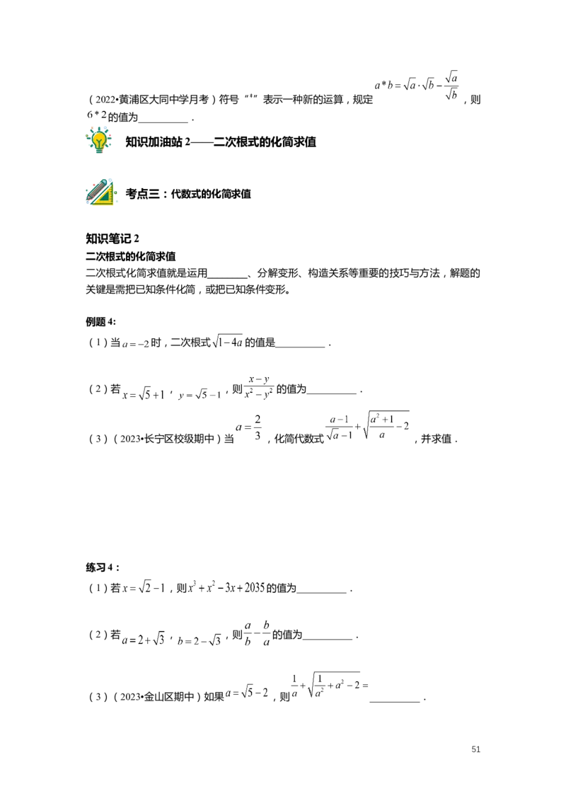 FY25暑假初二数学-精进班整合版2.0_初中资料合集_2025年秋初中《789年级暑假数学讲义》含6升7衔接（学生+教师版）上海专版_初二_精进_学生整合版PDF