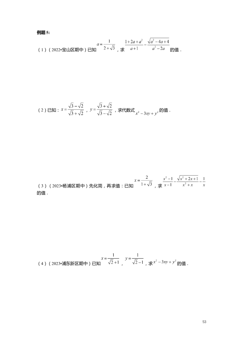 FY25暑假初二数学-精进班整合版2.0_初中资料合集_2025年秋初中《789年级暑假数学讲义》含6升7衔接（学生+教师版）上海专版_初二_精进_学生整合版PDF