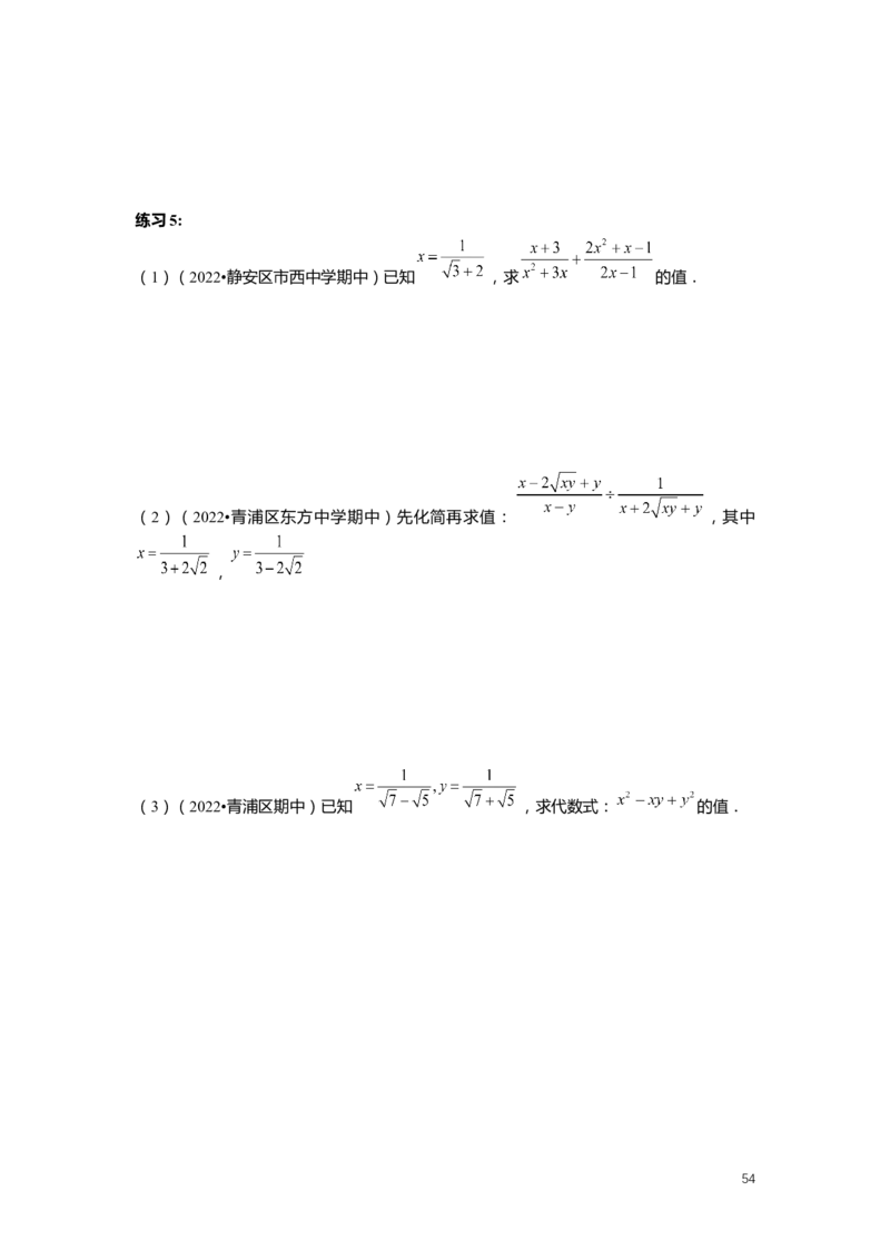 FY25暑假初二数学-精进班整合版2.0_初中资料合集_2025年秋初中《789年级暑假数学讲义》含6升7衔接（学生+教师版）上海专版_初二_精进_学生整合版PDF