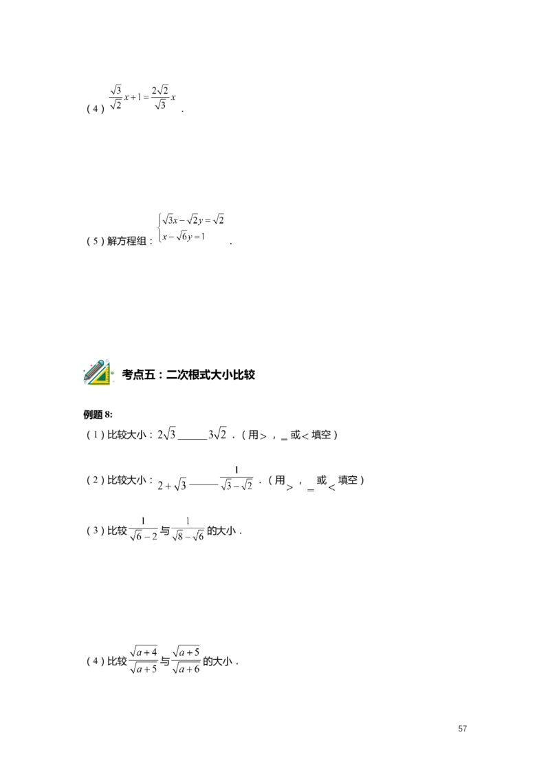 FY25暑假初二数学-精进班整合版2.0_初中资料合集_2025年秋初中《789年级暑假数学讲义》含6升7衔接（学生+教师版）上海专版_初二_精进_学生整合版PDF