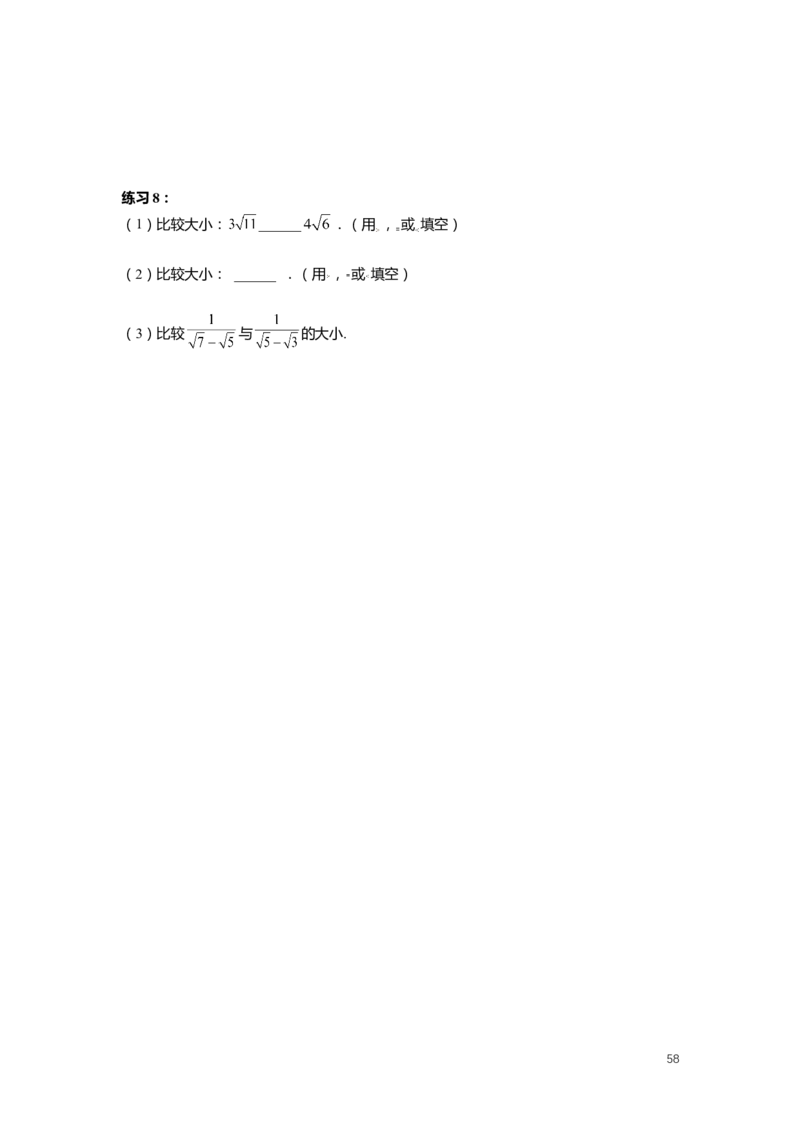 FY25暑假初二数学-精进班整合版2.0_初中资料合集_2025年秋初中《789年级暑假数学讲义》含6升7衔接（学生+教师版）上海专版_初二_精进_学生整合版PDF