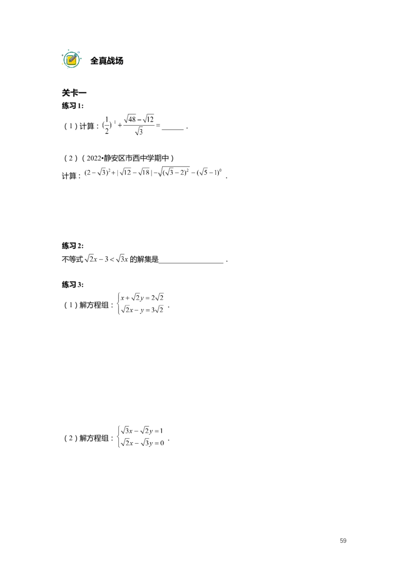FY25暑假初二数学-精进班整合版2.0_初中资料合集_2025年秋初中《789年级暑假数学讲义》含6升7衔接（学生+教师版）上海专版_初二_精进_学生整合版PDF