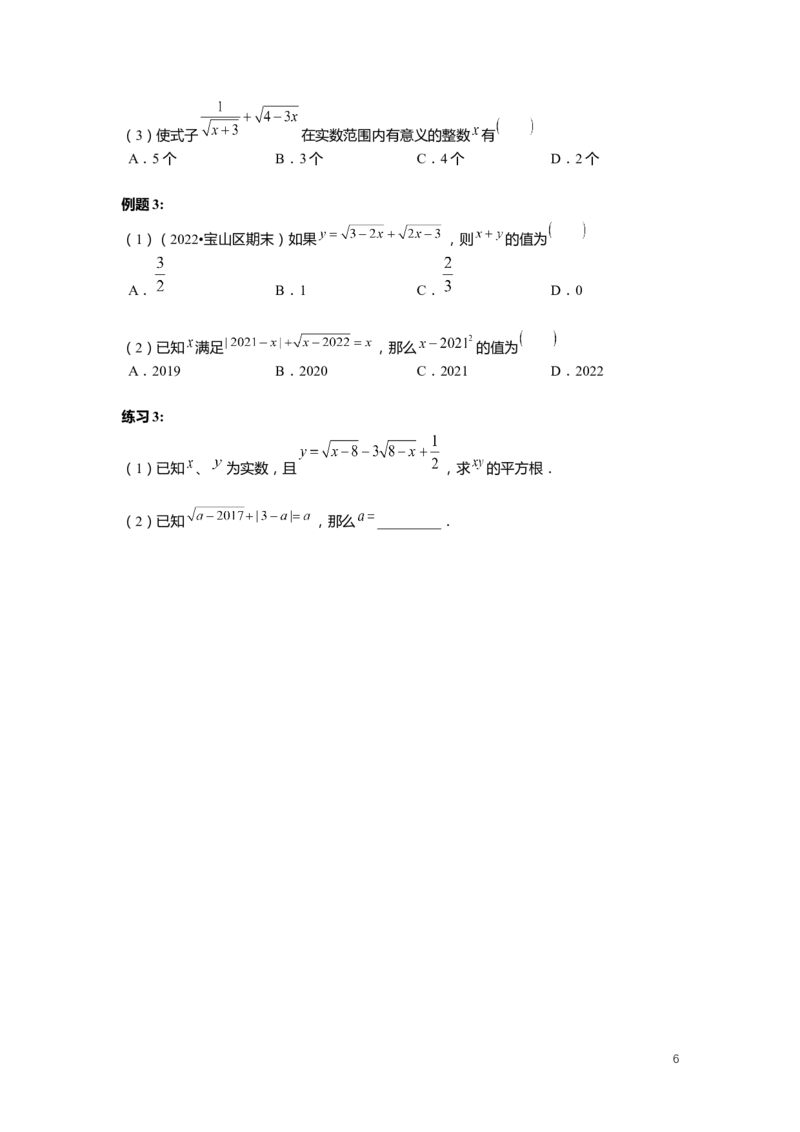 FY25暑假初二数学-精进班整合版2.0_初中资料合集_2025年秋初中《789年级暑假数学讲义》含6升7衔接（学生+教师版）上海专版_初二_精进_学生整合版PDF