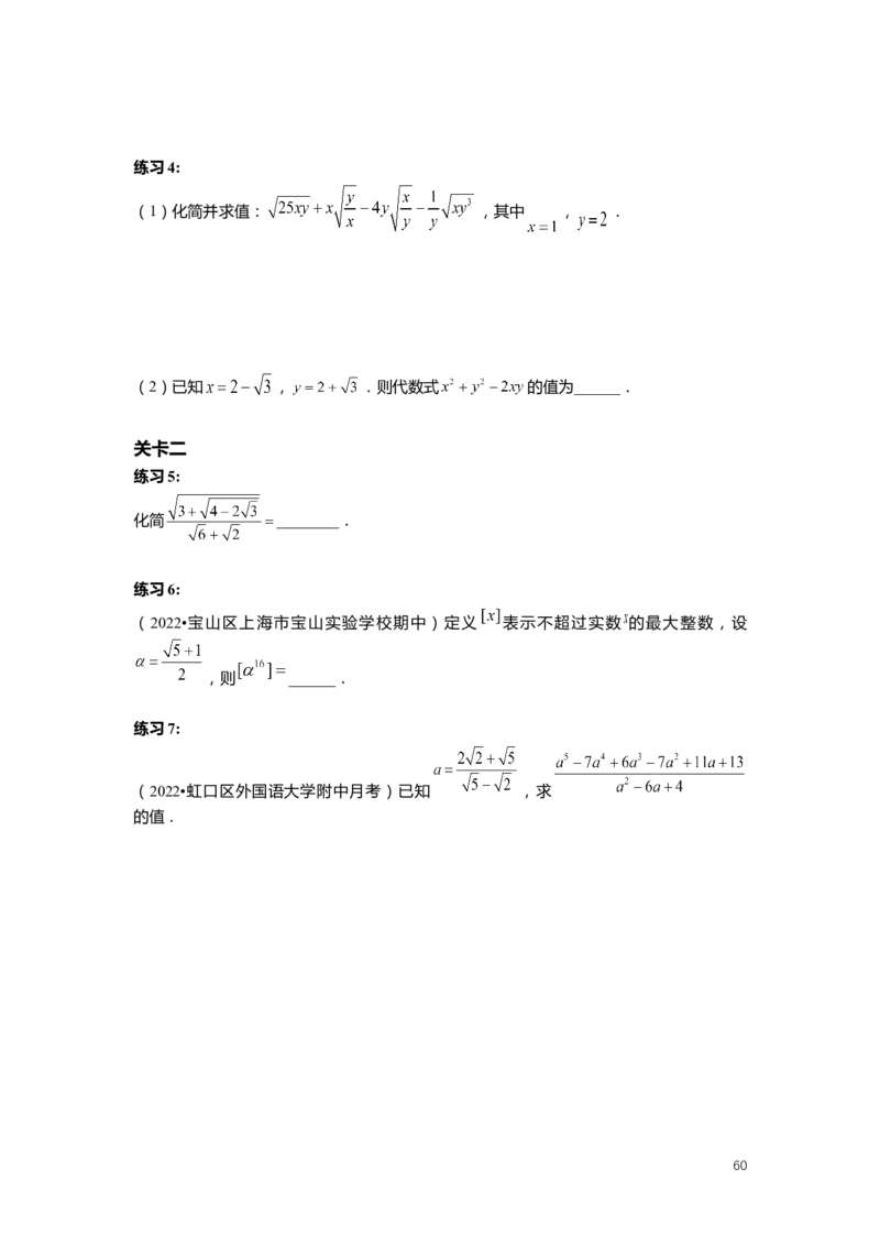 FY25暑假初二数学-精进班整合版2.0_初中资料合集_2025年秋初中《789年级暑假数学讲义》含6升7衔接（学生+教师版）上海专版_初二_精进_学生整合版PDF