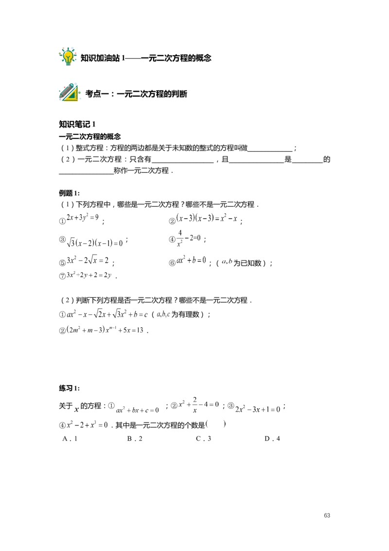 FY25暑假初二数学-精进班整合版2.0_初中资料合集_2025年秋初中《789年级暑假数学讲义》含6升7衔接（学生+教师版）上海专版_初二_精进_学生整合版PDF