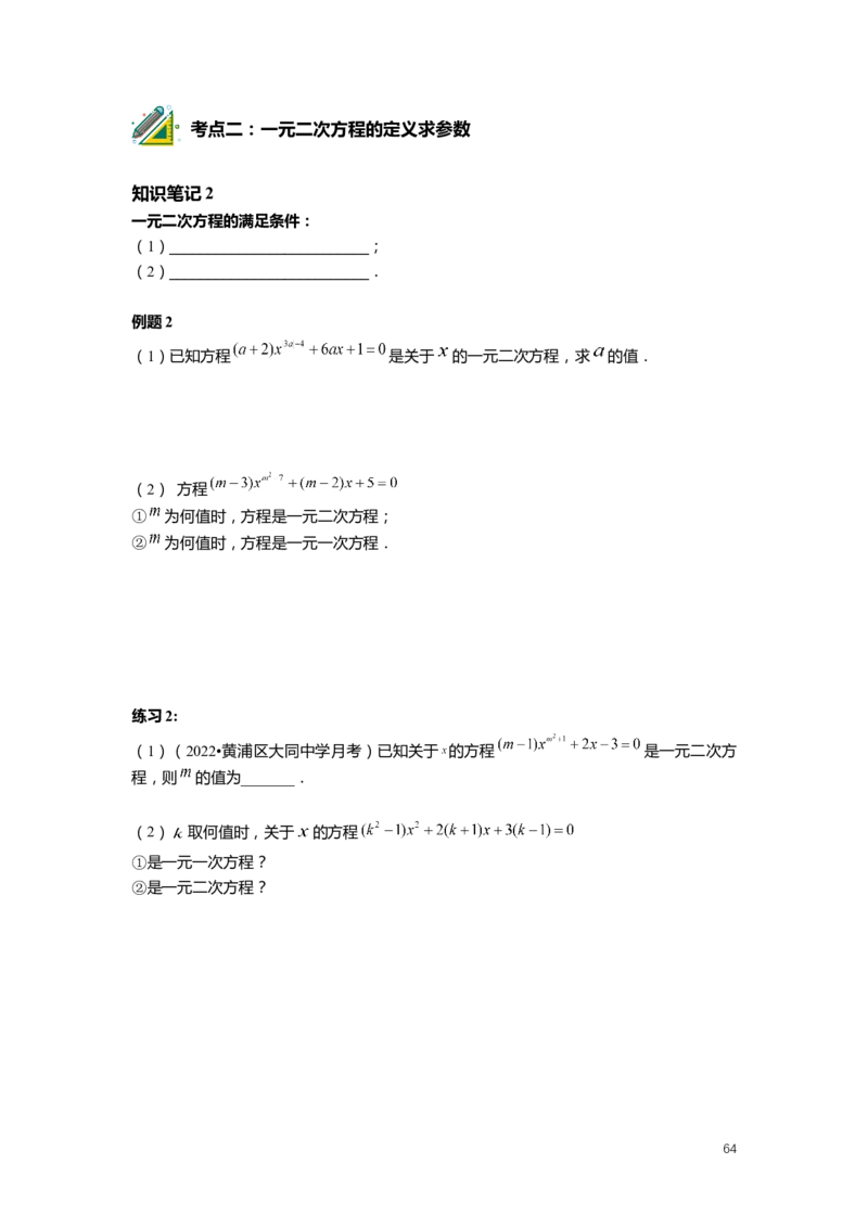 FY25暑假初二数学-精进班整合版2.0_初中资料合集_2025年秋初中《789年级暑假数学讲义》含6升7衔接（学生+教师版）上海专版_初二_精进_学生整合版PDF