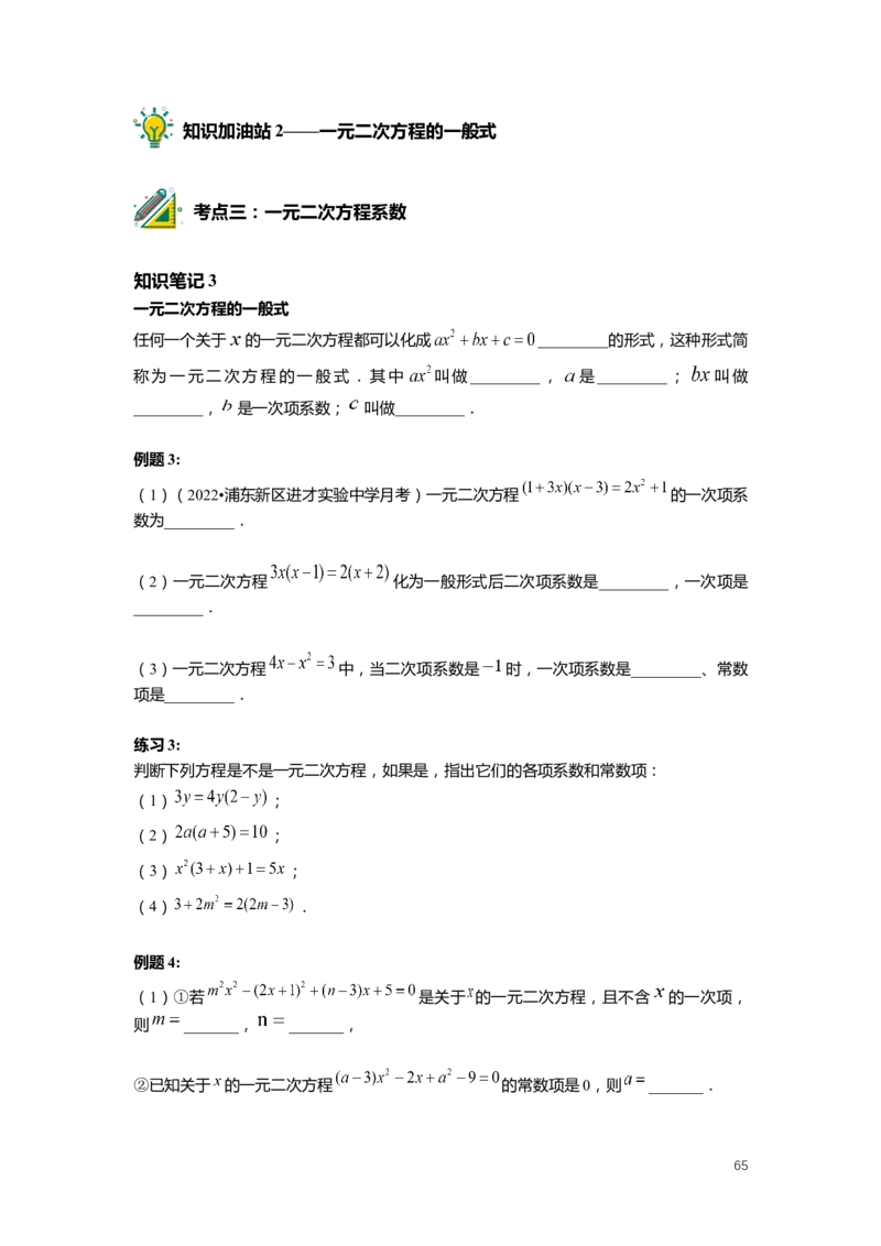 FY25暑假初二数学-精进班整合版2.0_初中资料合集_2025年秋初中《789年级暑假数学讲义》含6升7衔接（学生+教师版）上海专版_初二_精进_学生整合版PDF