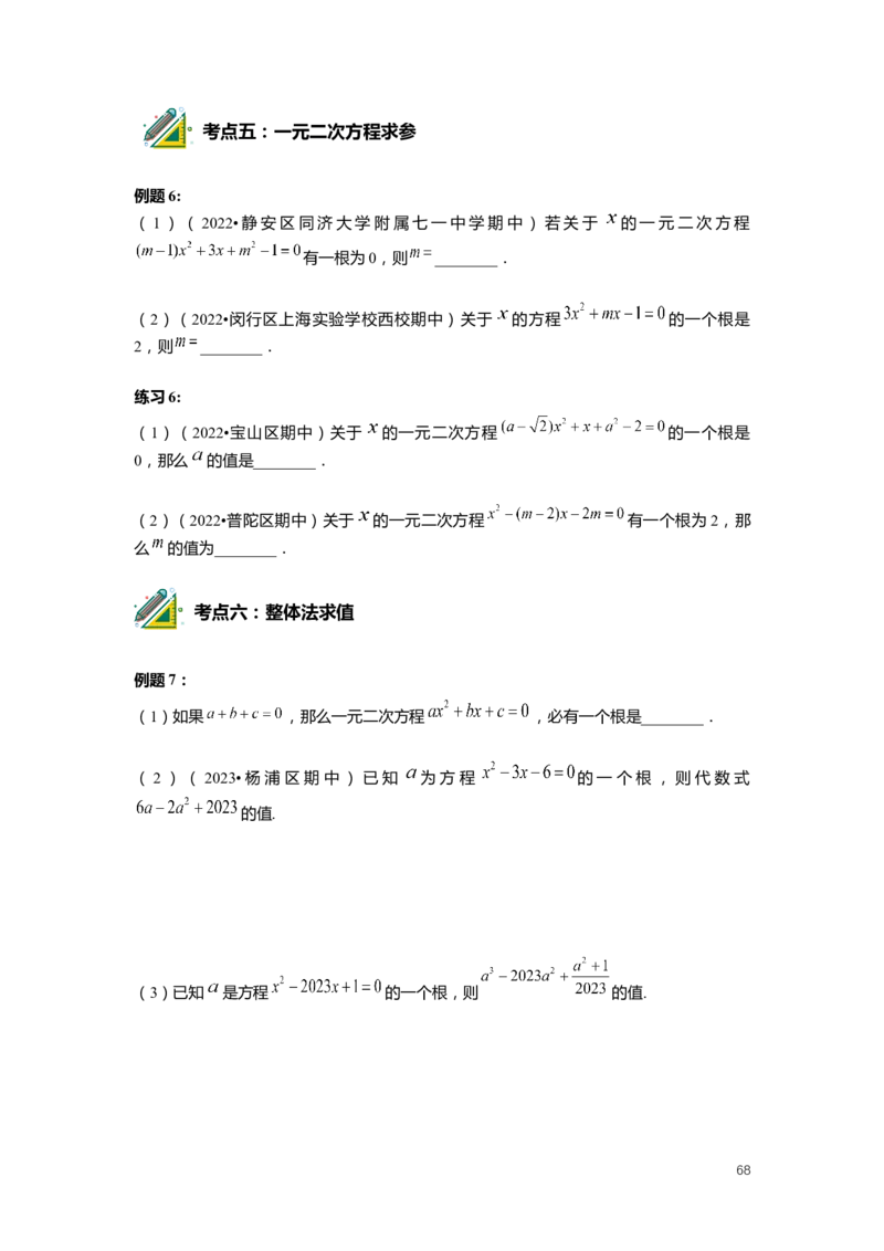 FY25暑假初二数学-精进班整合版2.0_初中资料合集_2025年秋初中《789年级暑假数学讲义》含6升7衔接（学生+教师版）上海专版_初二_精进_学生整合版PDF