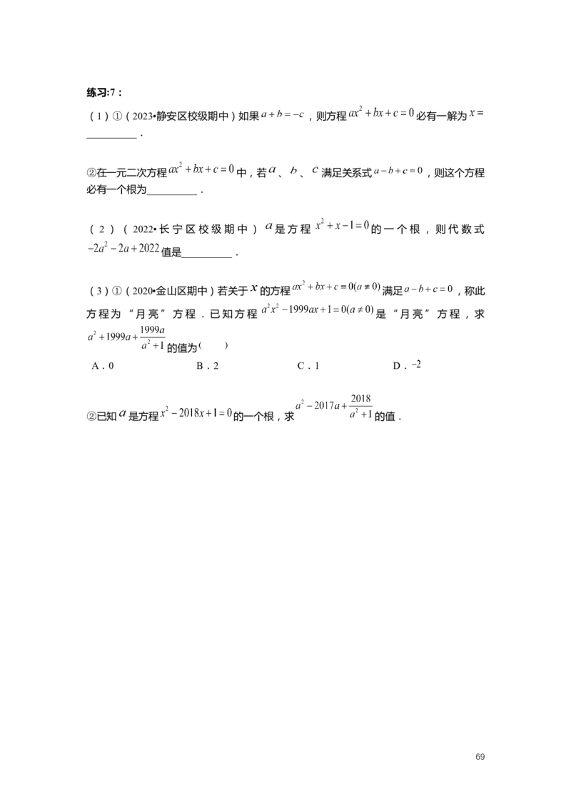 FY25暑假初二数学-精进班整合版2.0_初中资料合集_2025年秋初中《789年级暑假数学讲义》含6升7衔接（学生+教师版）上海专版_初二_精进_学生整合版PDF