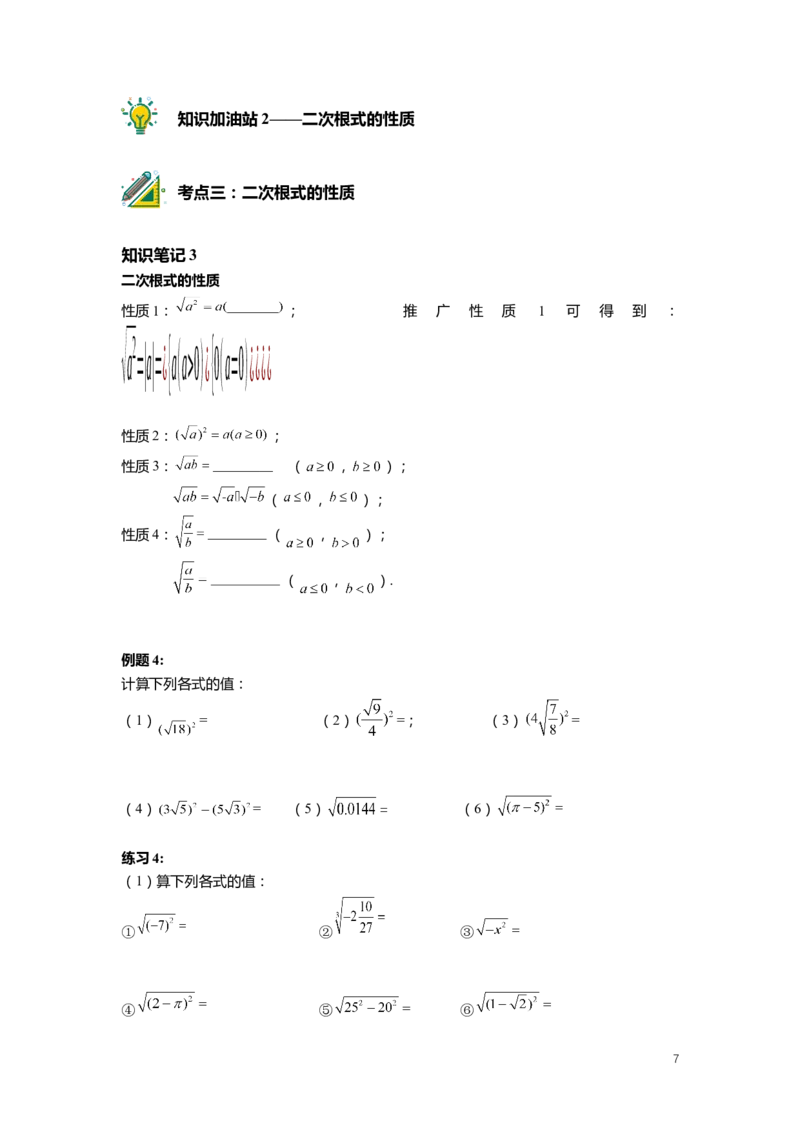 FY25暑假初二数学-精进班整合版2.0_初中资料合集_2025年秋初中《789年级暑假数学讲义》含6升7衔接（学生+教师版）上海专版_初二_精进_学生整合版PDF