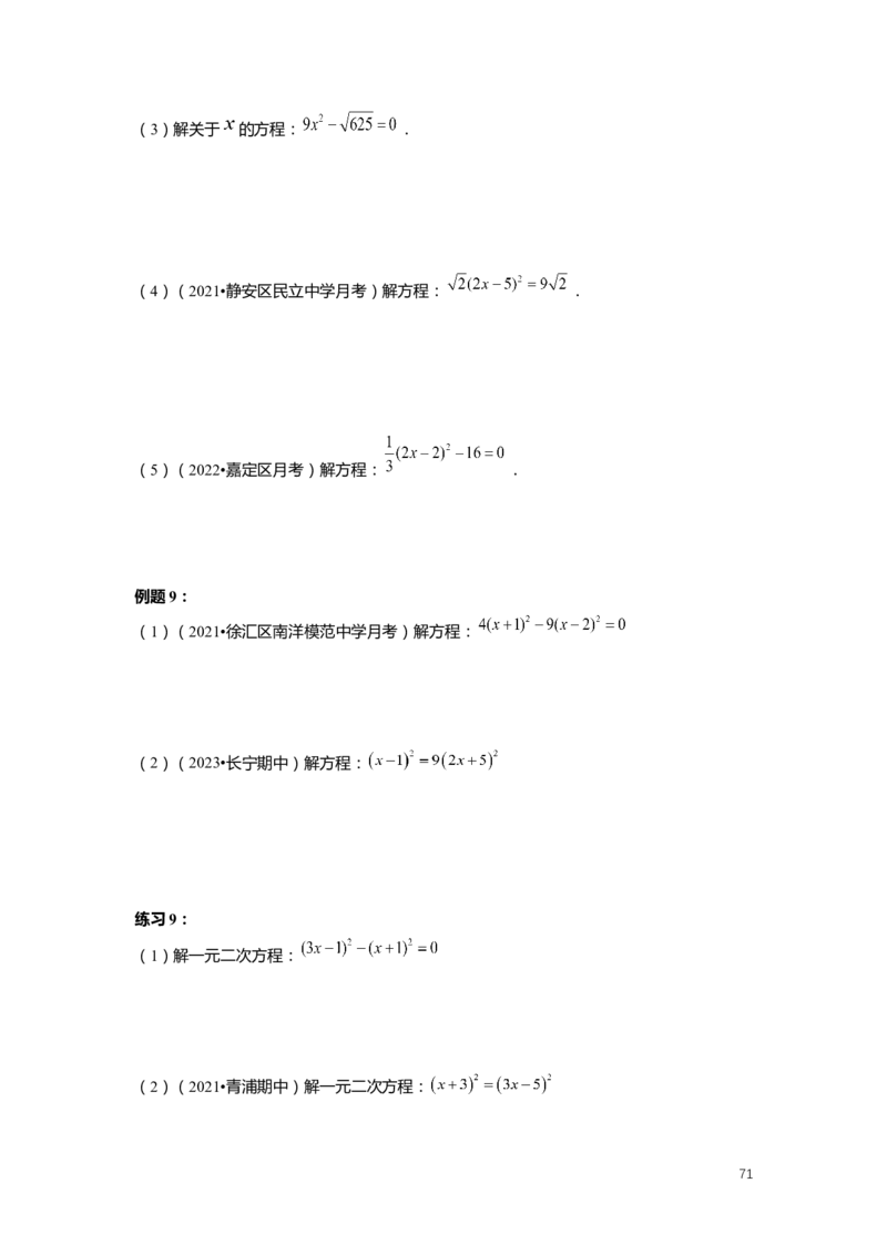 FY25暑假初二数学-精进班整合版2.0_初中资料合集_2025年秋初中《789年级暑假数学讲义》含6升7衔接（学生+教师版）上海专版_初二_精进_学生整合版PDF