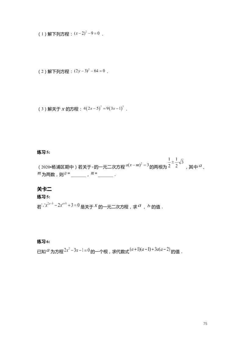 FY25暑假初二数学-精进班整合版2.0_初中资料合集_2025年秋初中《789年级暑假数学讲义》含6升7衔接（学生+教师版）上海专版_初二_精进_学生整合版PDF