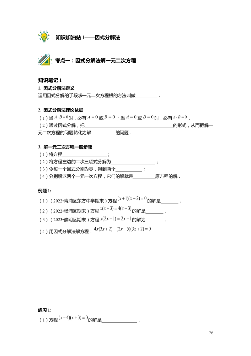 FY25暑假初二数学-精进班整合版2.0_初中资料合集_2025年秋初中《789年级暑假数学讲义》含6升7衔接（学生+教师版）上海专版_初二_精进_学生整合版PDF