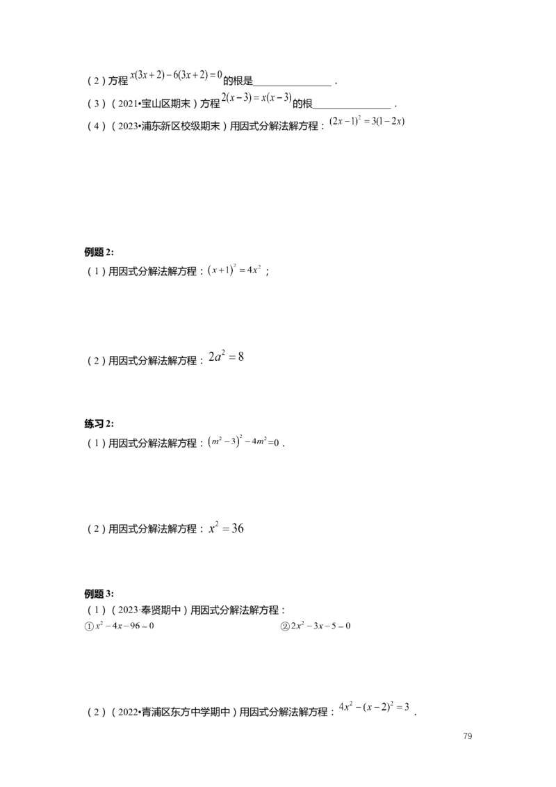 FY25暑假初二数学-精进班整合版2.0_初中资料合集_2025年秋初中《789年级暑假数学讲义》含6升7衔接（学生+教师版）上海专版_初二_精进_学生整合版PDF
