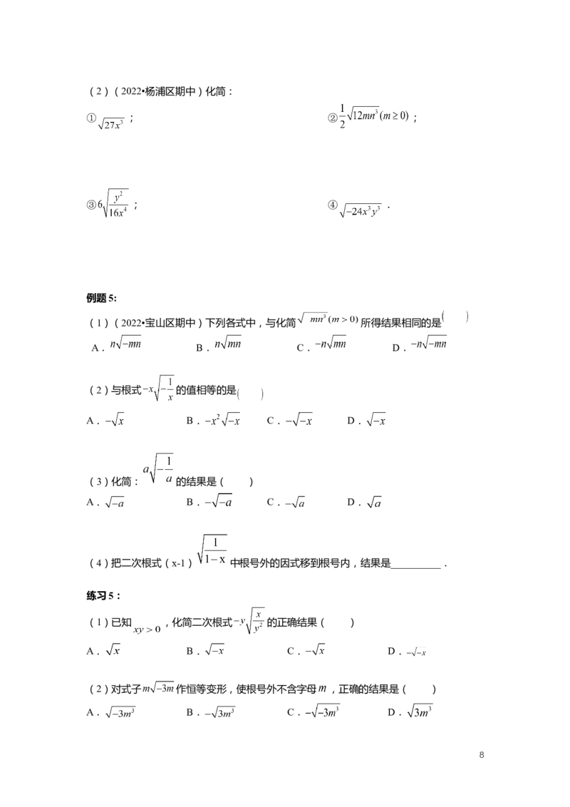 FY25暑假初二数学-精进班整合版2.0_初中资料合集_2025年秋初中《789年级暑假数学讲义》含6升7衔接（学生+教师版）上海专版_初二_精进_学生整合版PDF