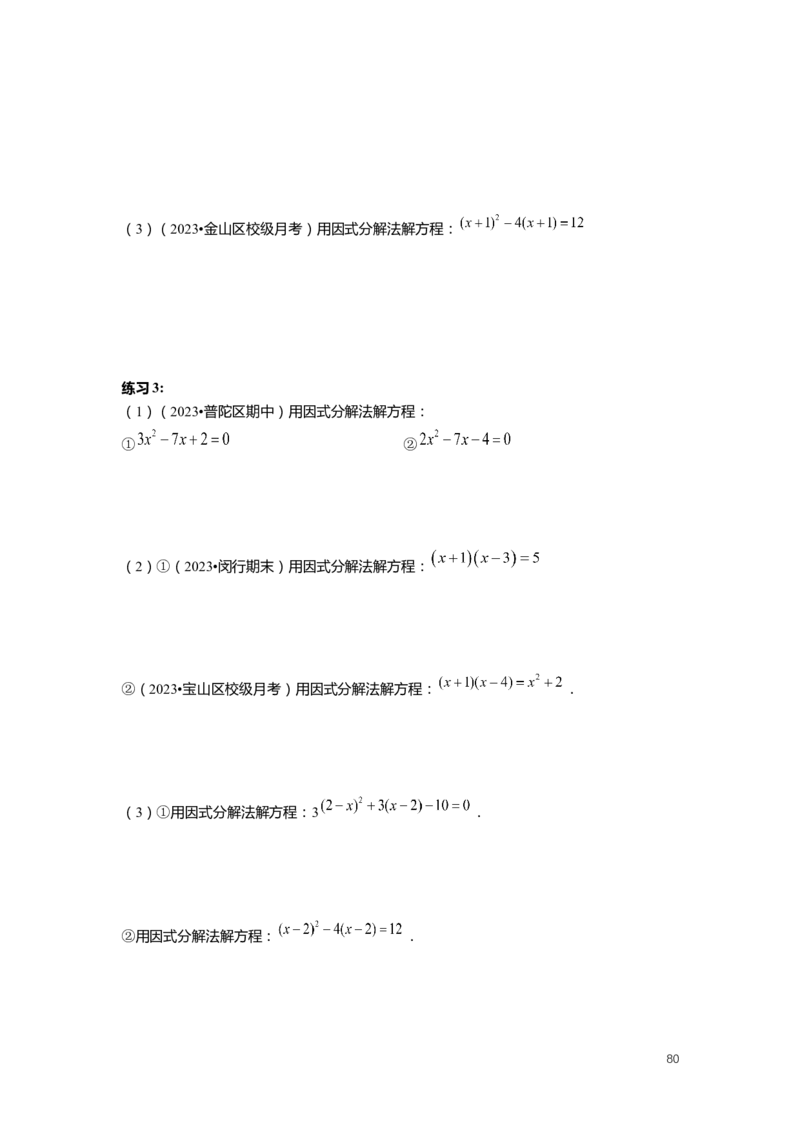 FY25暑假初二数学-精进班整合版2.0_初中资料合集_2025年秋初中《789年级暑假数学讲义》含6升7衔接（学生+教师版）上海专版_初二_精进_学生整合版PDF