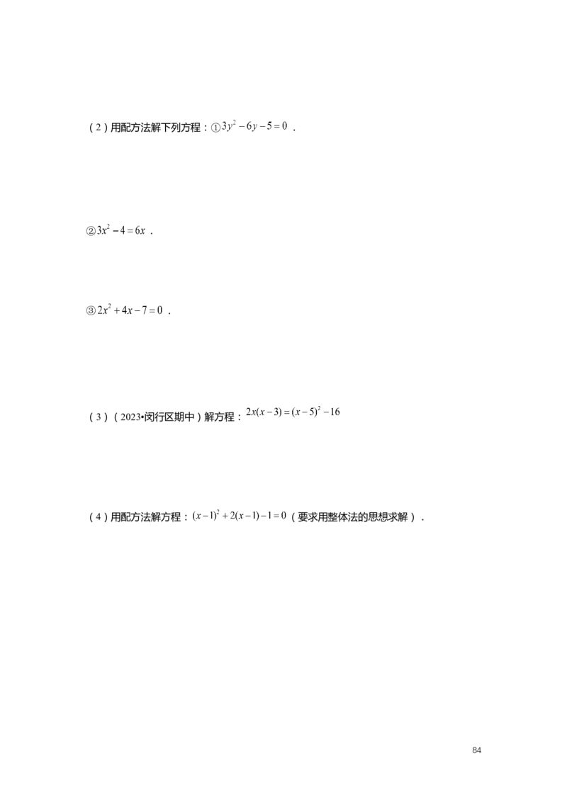 FY25暑假初二数学-精进班整合版2.0_初中资料合集_2025年秋初中《789年级暑假数学讲义》含6升7衔接（学生+教师版）上海专版_初二_精进_学生整合版PDF