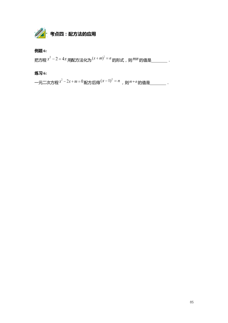 FY25暑假初二数学-精进班整合版2.0_初中资料合集_2025年秋初中《789年级暑假数学讲义》含6升7衔接（学生+教师版）上海专版_初二_精进_学生整合版PDF