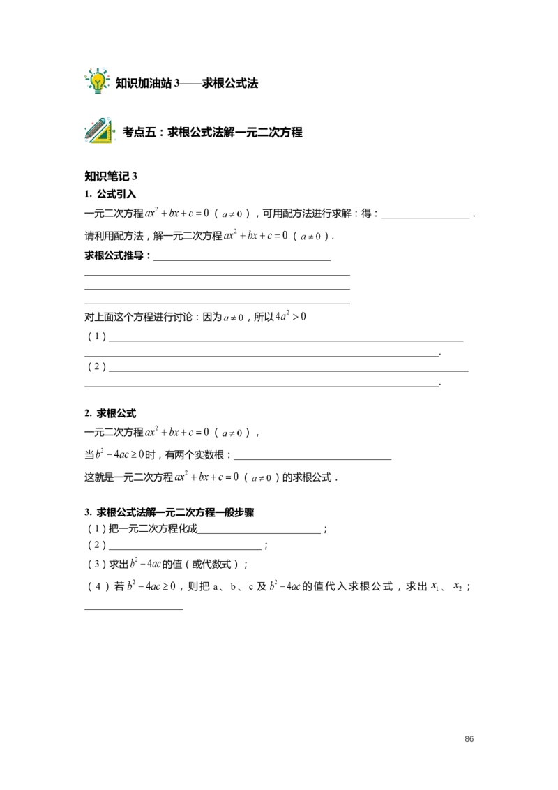 FY25暑假初二数学-精进班整合版2.0_初中资料合集_2025年秋初中《789年级暑假数学讲义》含6升7衔接（学生+教师版）上海专版_初二_精进_学生整合版PDF
