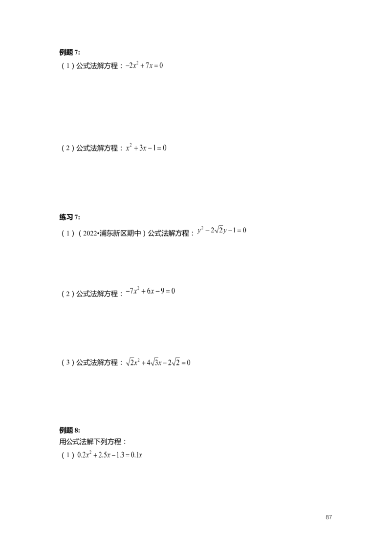 FY25暑假初二数学-精进班整合版2.0_初中资料合集_2025年秋初中《789年级暑假数学讲义》含6升7衔接（学生+教师版）上海专版_初二_精进_学生整合版PDF