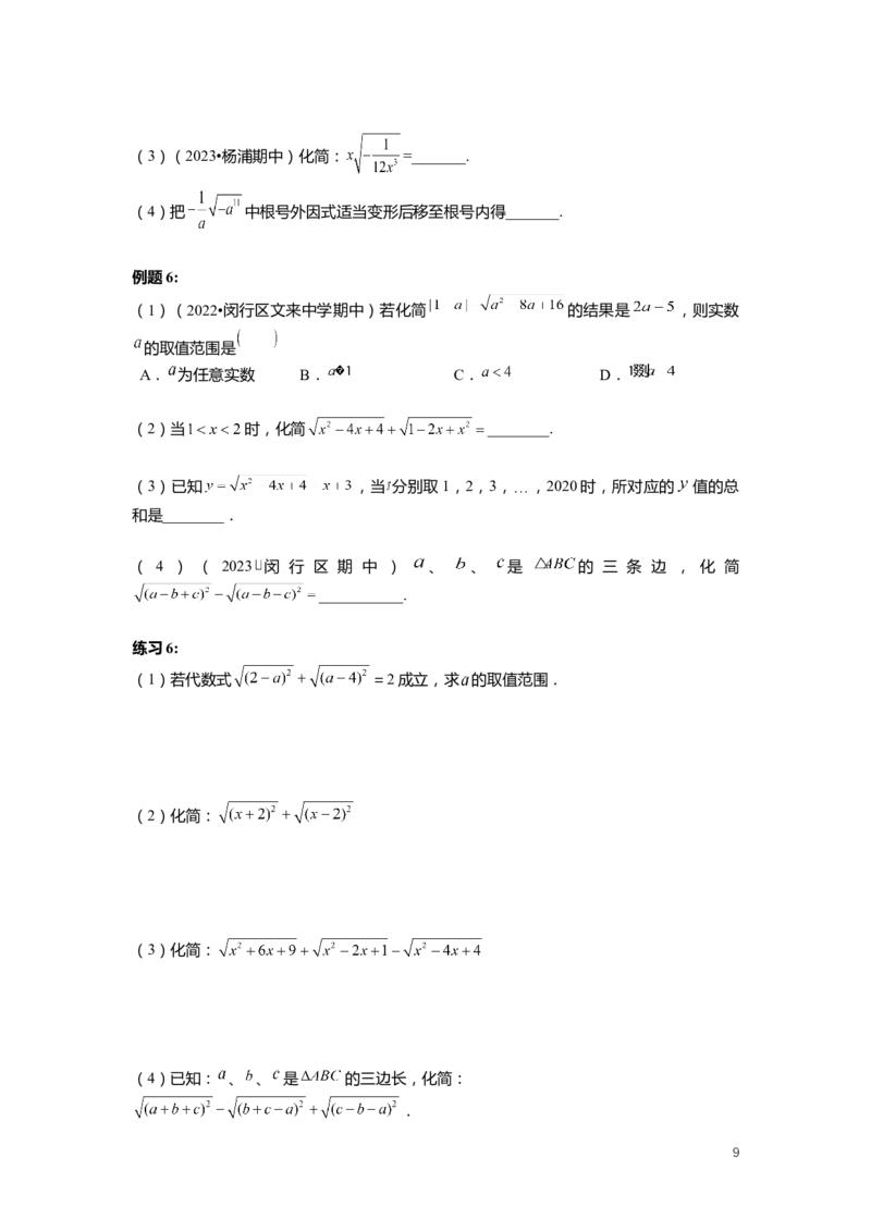 FY25暑假初二数学-精进班整合版2.0_初中资料合集_2025年秋初中《789年级暑假数学讲义》含6升7衔接（学生+教师版）上海专版_初二_精进_学生整合版PDF