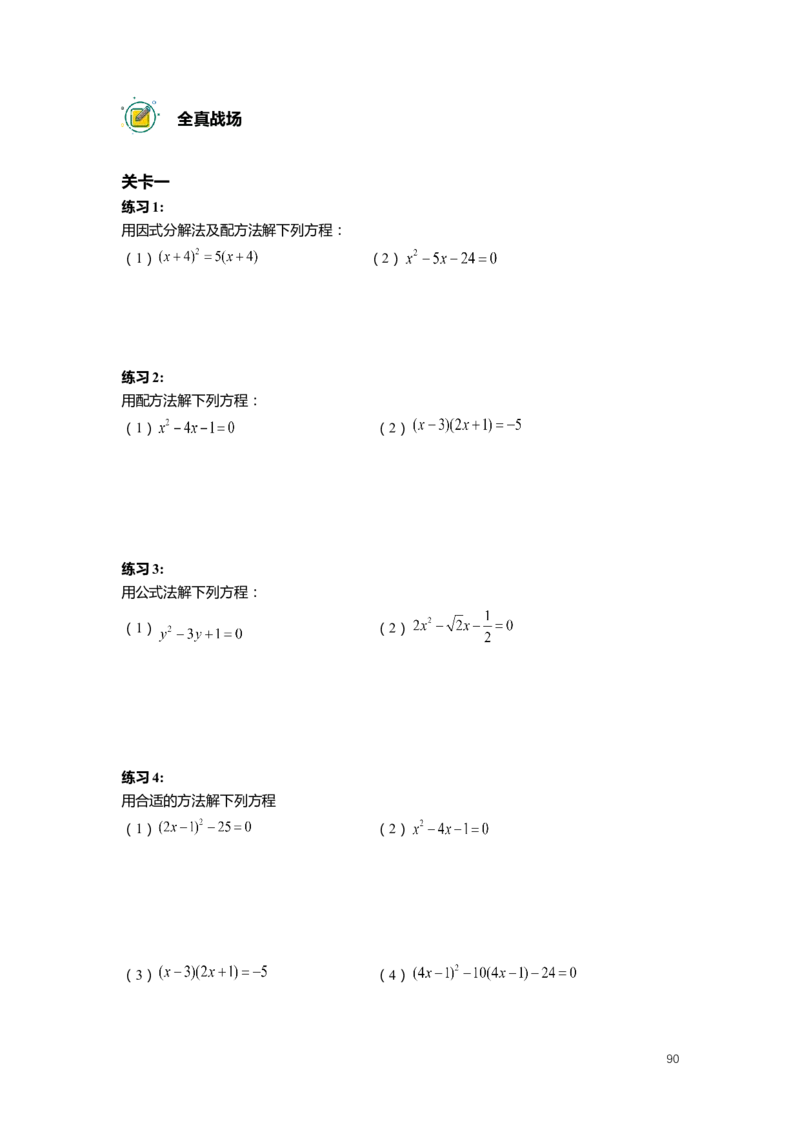 FY25暑假初二数学-精进班整合版2.0_初中资料合集_2025年秋初中《789年级暑假数学讲义》含6升7衔接（学生+教师版）上海专版_初二_精进_学生整合版PDF