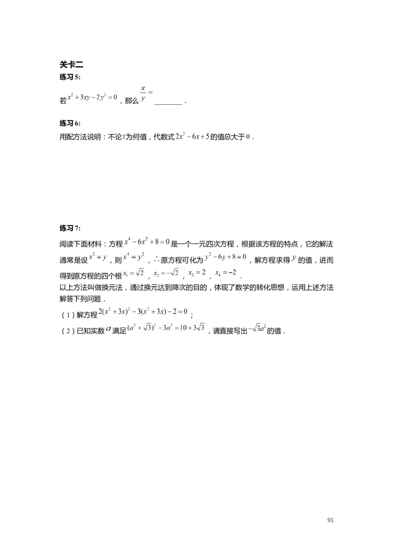 FY25暑假初二数学-精进班整合版2.0_初中资料合集_2025年秋初中《789年级暑假数学讲义》含6升7衔接（学生+教师版）上海专版_初二_精进_学生整合版PDF