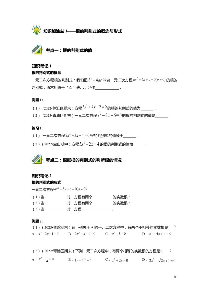 FY25暑假初二数学-精进班整合版2.0_初中资料合集_2025年秋初中《789年级暑假数学讲义》含6升7衔接（学生+教师版）上海专版_初二_精进_学生整合版PDF