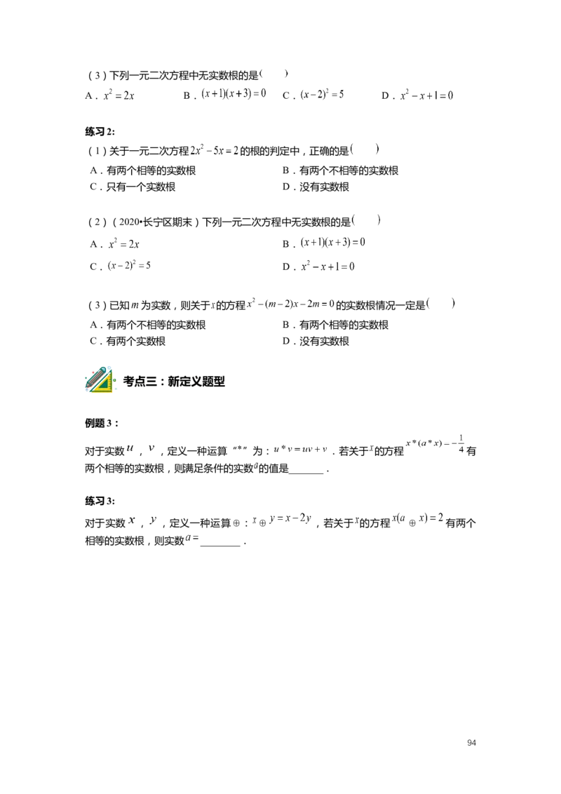 FY25暑假初二数学-精进班整合版2.0_初中资料合集_2025年秋初中《789年级暑假数学讲义》含6升7衔接（学生+教师版）上海专版_初二_精进_学生整合版PDF