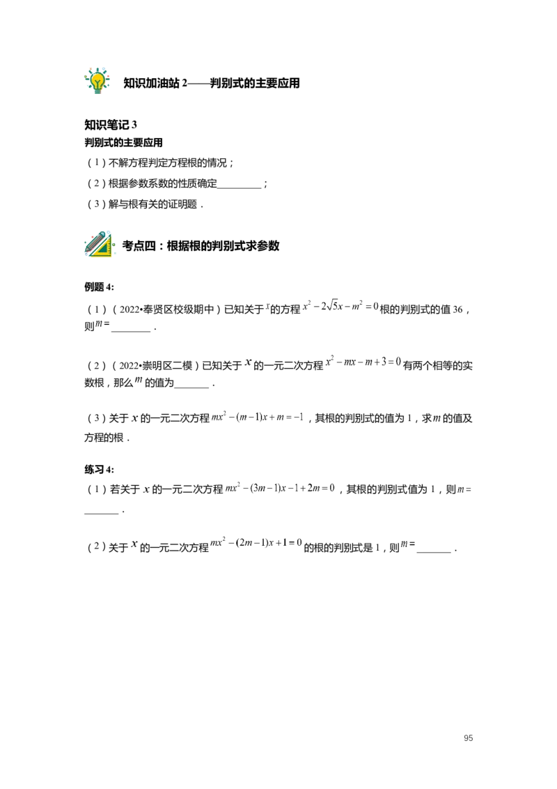 FY25暑假初二数学-精进班整合版2.0_初中资料合集_2025年秋初中《789年级暑假数学讲义》含6升7衔接（学生+教师版）上海专版_初二_精进_学生整合版PDF