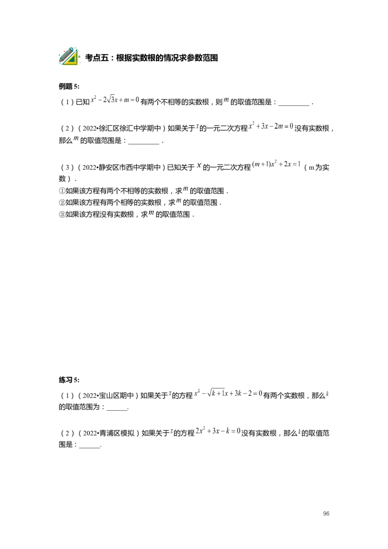 FY25暑假初二数学-精进班整合版2.0_初中资料合集_2025年秋初中《789年级暑假数学讲义》含6升7衔接（学生+教师版）上海专版_初二_精进_学生整合版PDF