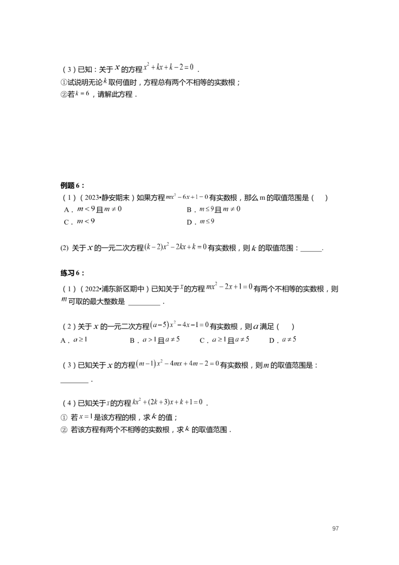 FY25暑假初二数学-精进班整合版2.0_初中资料合集_2025年秋初中《789年级暑假数学讲义》含6升7衔接（学生+教师版）上海专版_初二_精进_学生整合版PDF