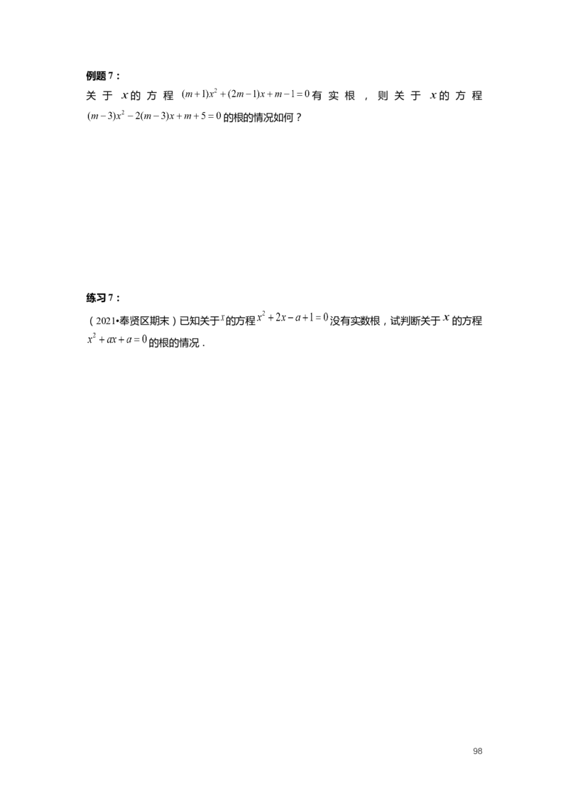 FY25暑假初二数学-精进班整合版2.0_初中资料合集_2025年秋初中《789年级暑假数学讲义》含6升7衔接（学生+教师版）上海专版_初二_精进_学生整合版PDF