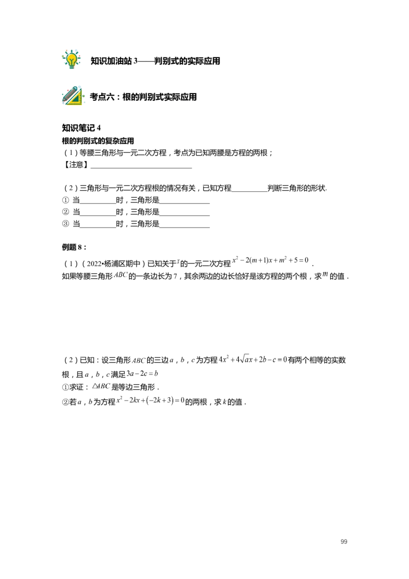FY25暑假初二数学-精进班整合版2.0_初中资料合集_2025年秋初中《789年级暑假数学讲义》含6升7衔接（学生+教师版）上海专版_初二_精进_学生整合版PDF