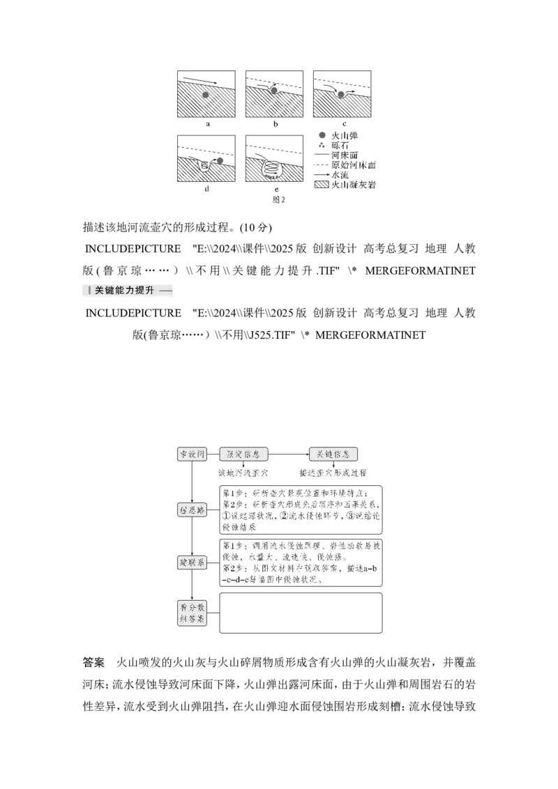 2025届高中地理一轮复习讲义：第一部分自然地理第七单元地表形态的塑造第36课时　海岸地貌和冰川地貌（教师版）_9.2025地理总复习_2025年新高考资料_一轮复习
