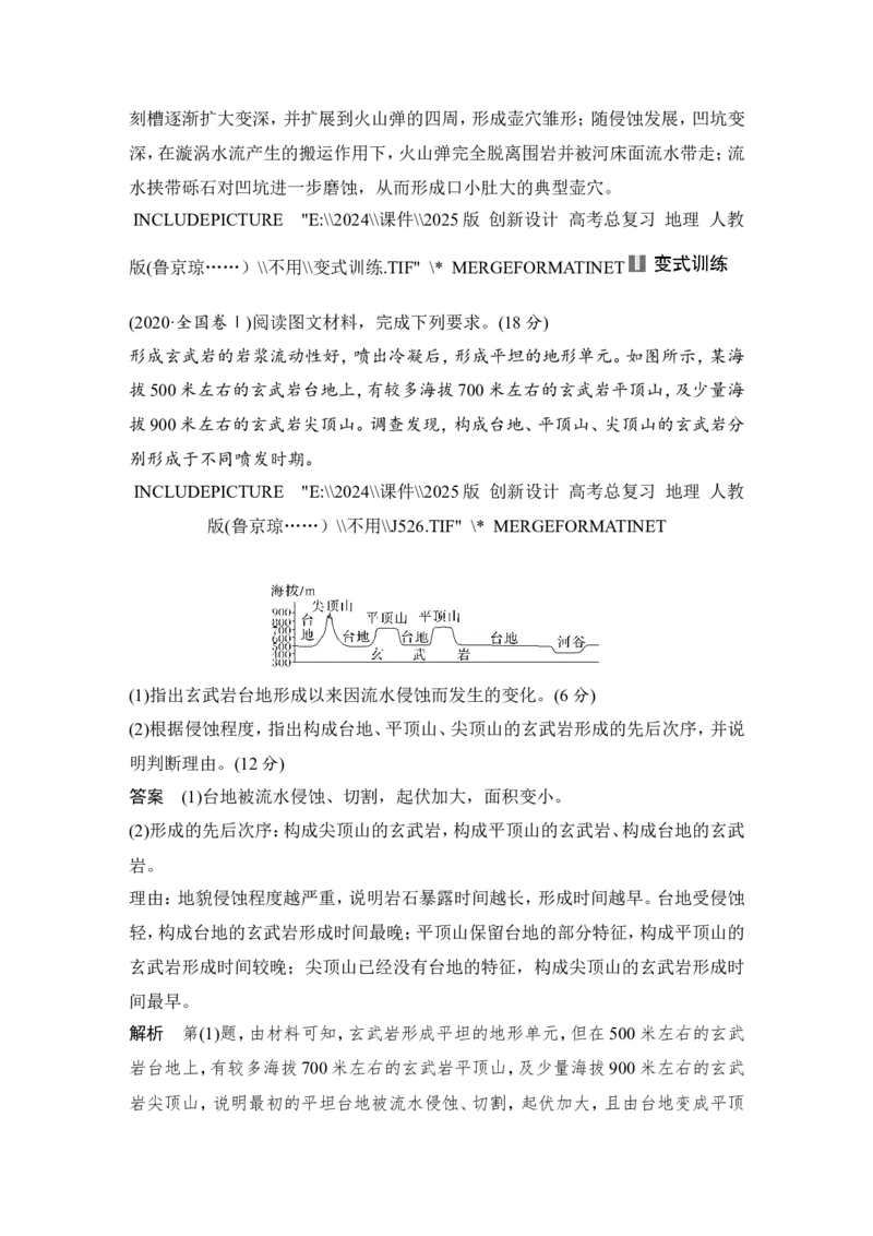 2025届高中地理一轮复习讲义：第一部分自然地理第七单元地表形态的塑造第36课时　海岸地貌和冰川地貌（教师版）_9.2025地理总复习_2025年新高考资料_一轮复习