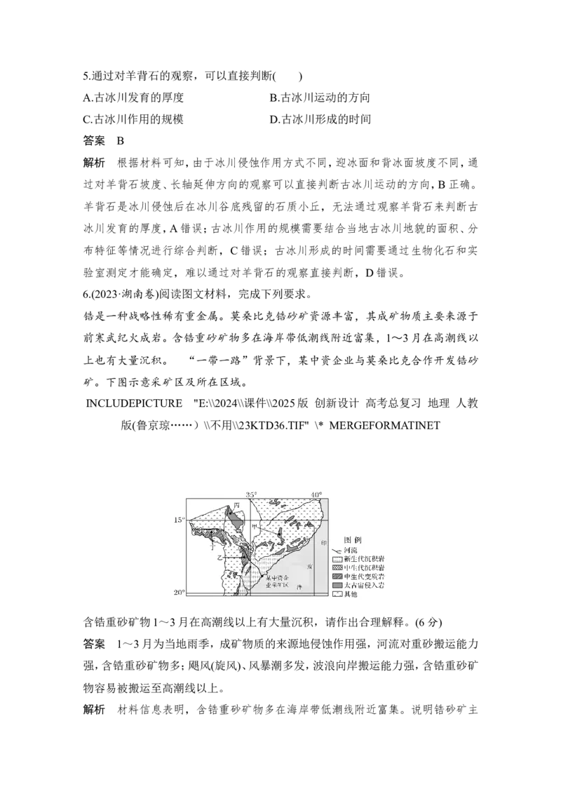 2025届高中地理一轮复习讲义：第一部分自然地理第七单元地表形态的塑造第36课时　海岸地貌和冰川地貌（教师版）_9.2025地理总复习_2025年新高考资料_一轮复习