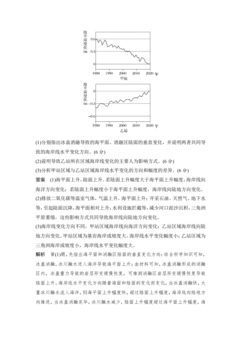 2025届高中地理一轮复习讲义：第一部分自然地理第七单元地表形态的塑造第36课时　海岸地貌和冰川地貌（教师版）_9.2025地理总复习_2025年新高考资料_一轮复习