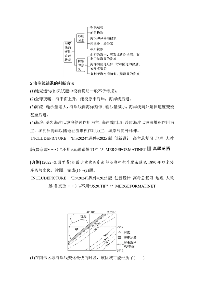 2025届高中地理一轮复习讲义：第一部分自然地理第七单元地表形态的塑造第36课时　海岸地貌和冰川地貌（教师版）_9.2025地理总复习_2025年新高考资料_一轮复习