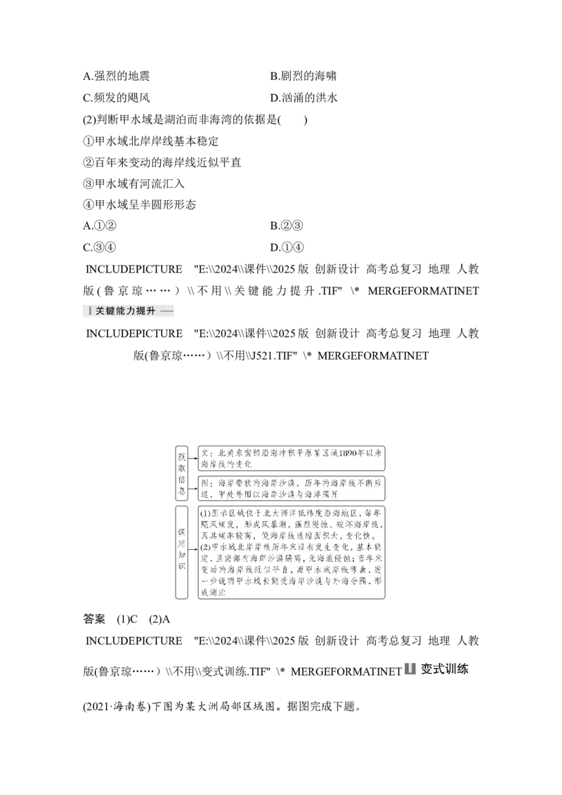 2025届高中地理一轮复习讲义：第一部分自然地理第七单元地表形态的塑造第36课时　海岸地貌和冰川地貌（教师版）_9.2025地理总复习_2025年新高考资料_一轮复习