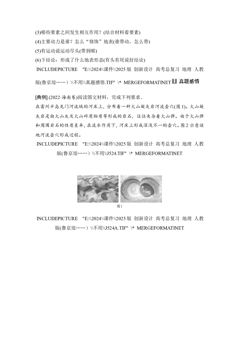 2025届高中地理一轮复习讲义：第一部分自然地理第七单元地表形态的塑造第36课时　海岸地貌和冰川地貌（教师版）_9.2025地理总复习_2025年新高考资料_一轮复习