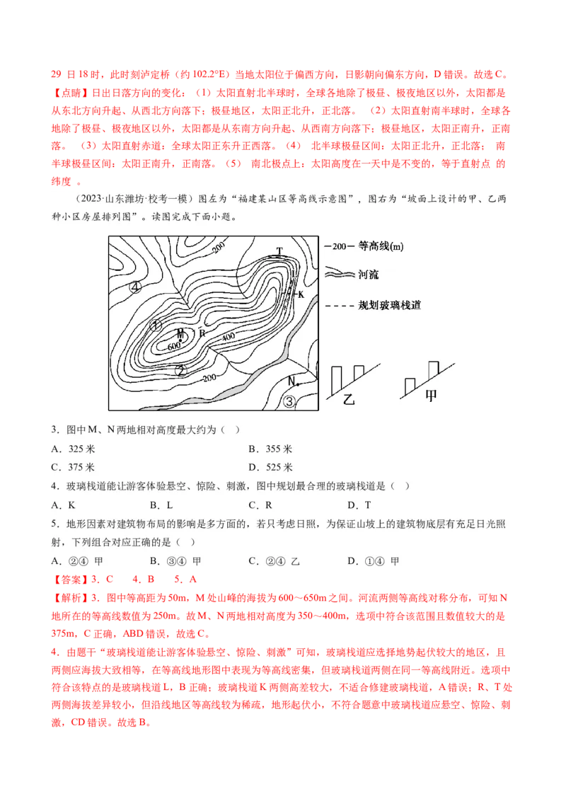 专题01地球与地图（测试）（解析版）_9.2025地理总复习_2024年新高考资料_1.2024一轮复习_2024年高考地理一轮复习讲练测（新教材新高考）