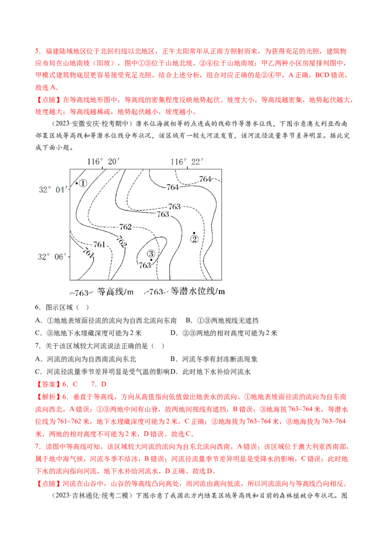 专题01地球与地图（测试）（解析版）_9.2025地理总复习_2024年新高考资料_1.2024一轮复习_2024年高考地理一轮复习讲练测（新教材新高考）