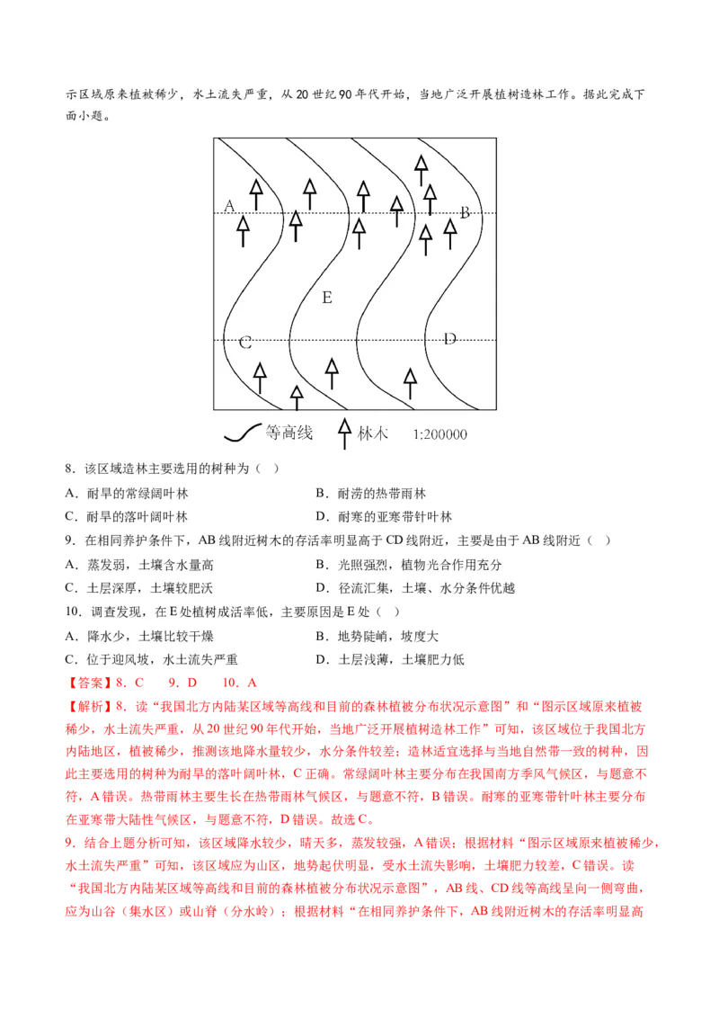 专题01地球与地图（测试）（解析版）_9.2025地理总复习_2024年新高考资料_1.2024一轮复习_2024年高考地理一轮复习讲练测（新教材新高考）
